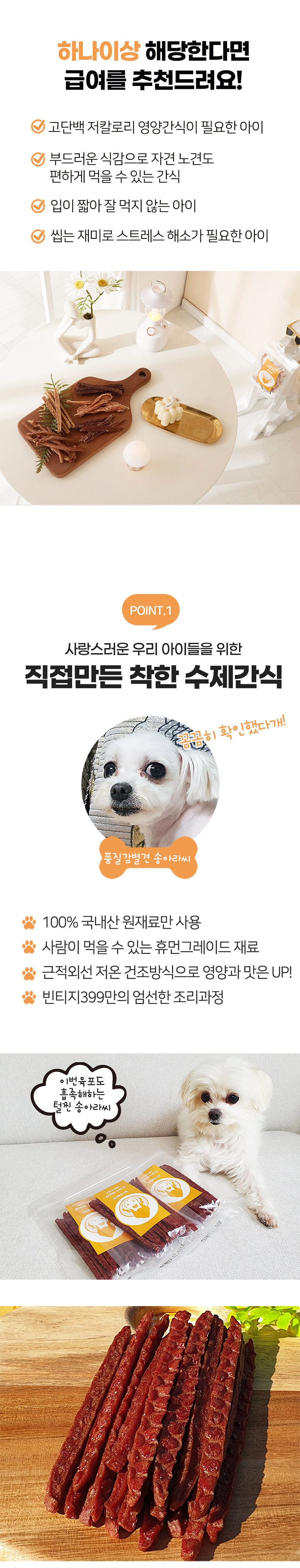 [무료배송][2개] 스카프한 은비 독 오리육포스틱 100g 2번째