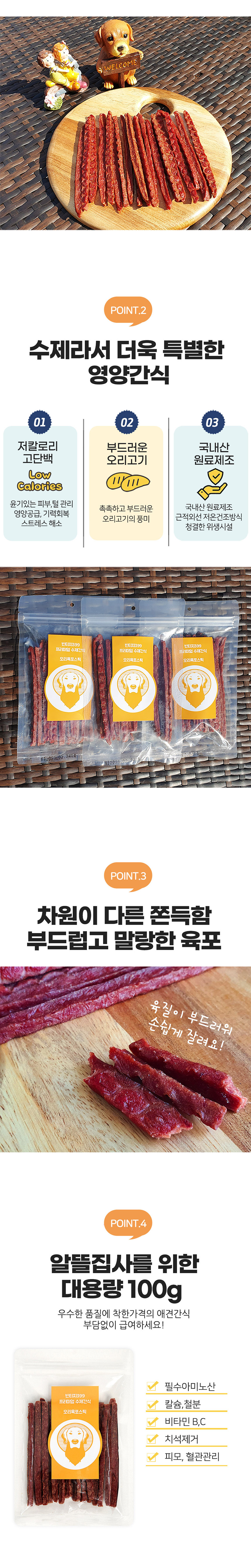 [무료배송][2개] 스카프한 은비 독 오리육포스틱 100g 3번째