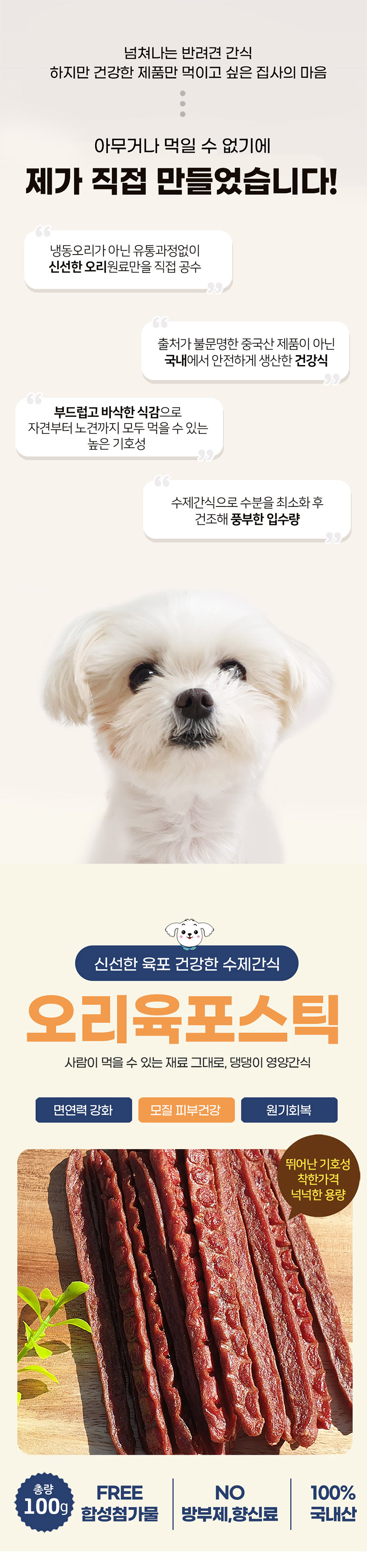 [무료배송][2개] 스카프한 은비 독 오리육포스틱 100g 1번째