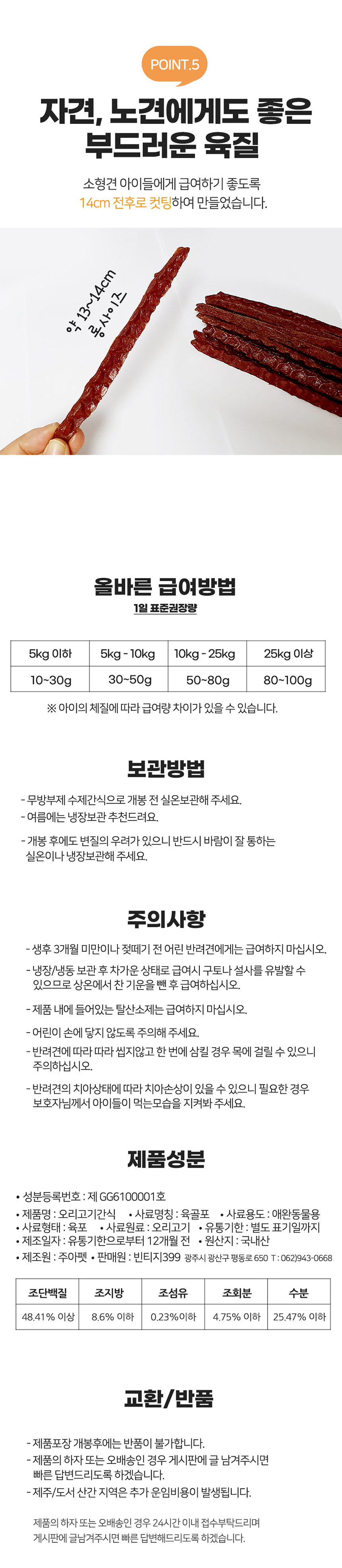 [무료배송][2개] 스카프한 은비 독 오리육포스틱 100g 4번째