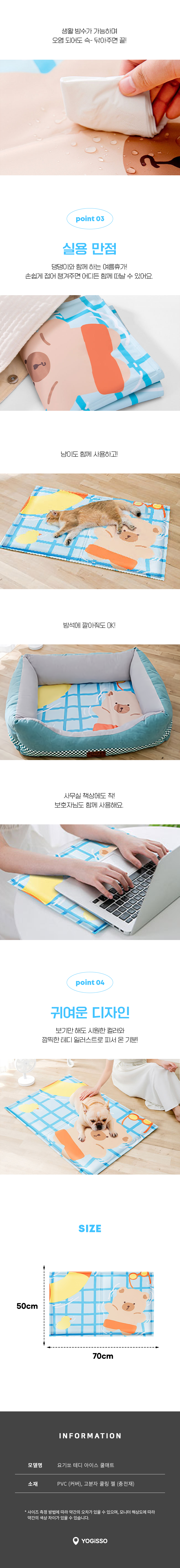 [무료배송] 요기쏘 테디 아이스 쿨매트 1번째