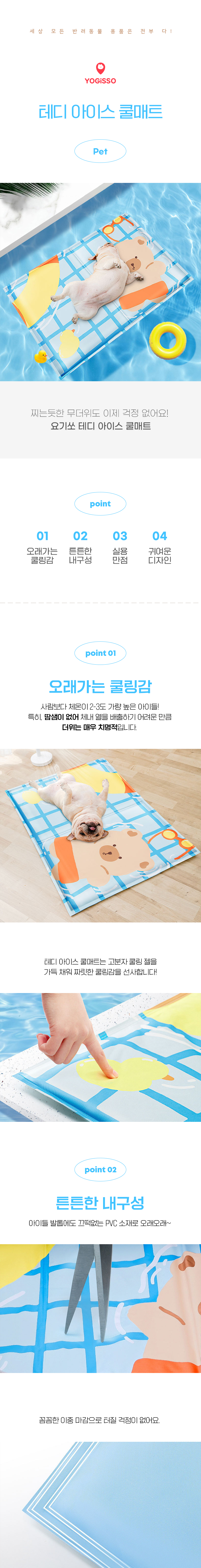 [무료배송] 요기쏘 테디 아이스 쿨매트 2번째