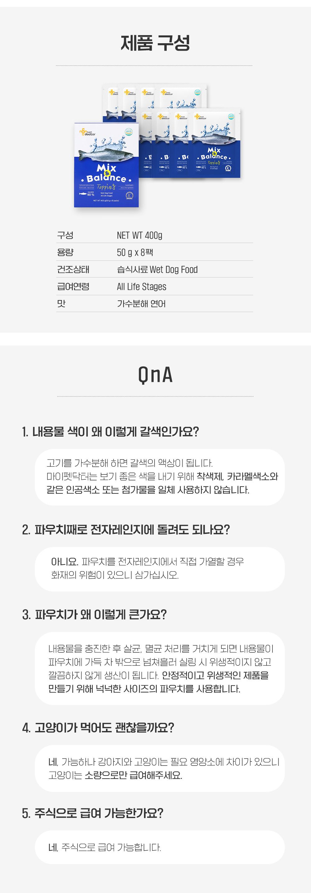 [무료배송] 마이펫닥터 독 믹스 앤 밸런스 연어 400g 12번째