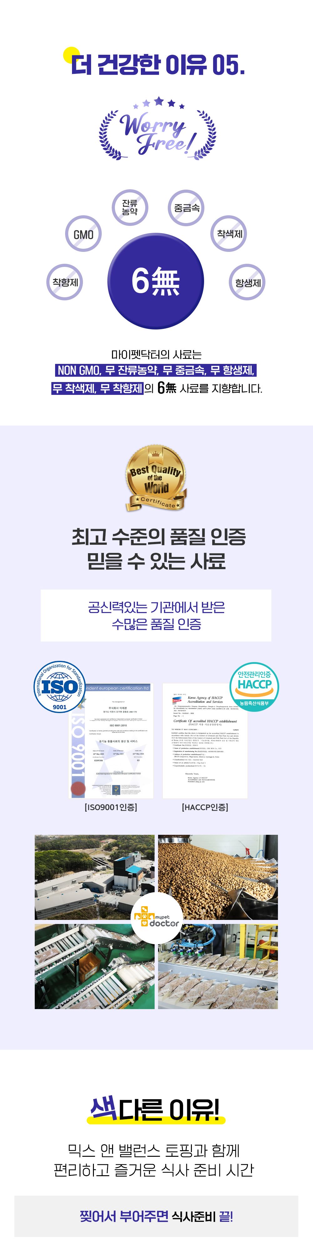 [무료배송] 마이펫닥터 독 믹스 앤 밸런스 연어 400g 8번째