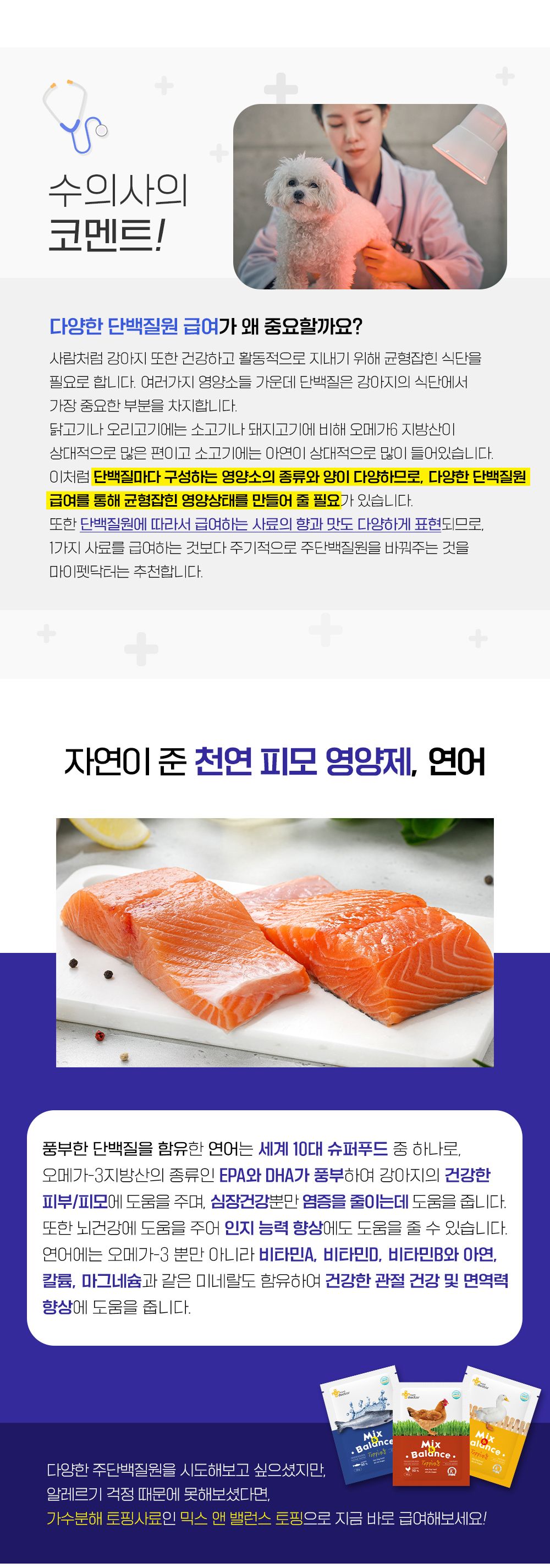 [무료배송] 마이펫닥터 독 믹스 앤 밸런스 연어 400g 6번째