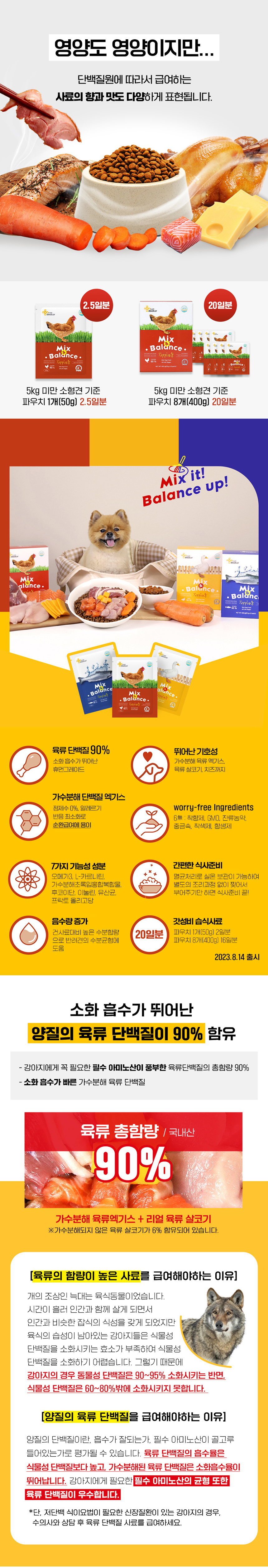 [무료배송] 마이펫닥터 독 믹스 앤 밸런스 연어 400g 5번째