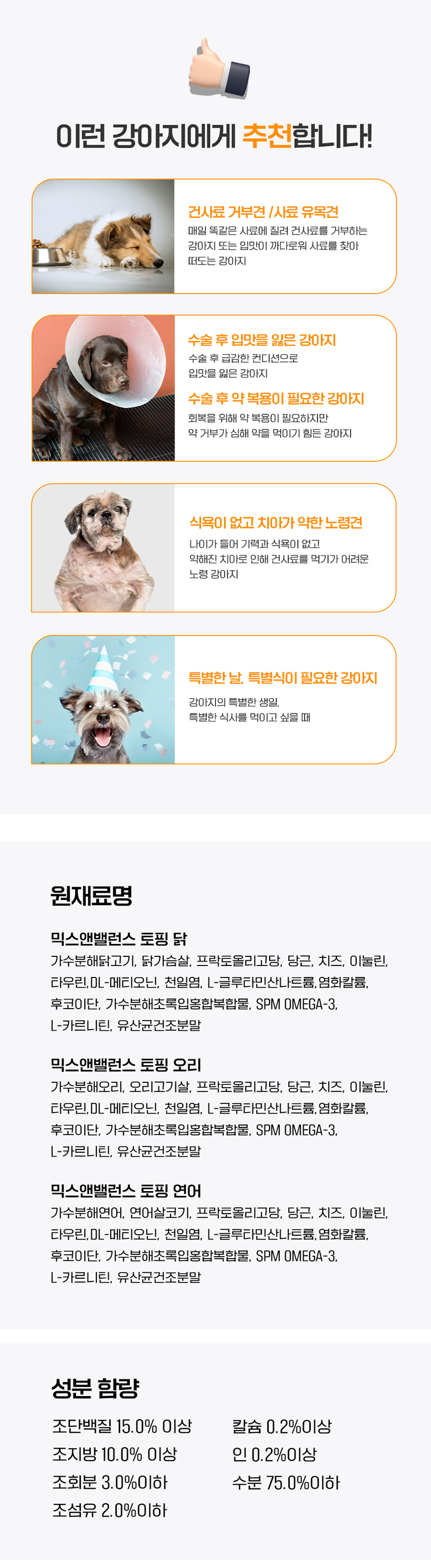 [무료배송] 마이펫닥터 독 믹스 앤 밸런스 연어 400g 14번째
