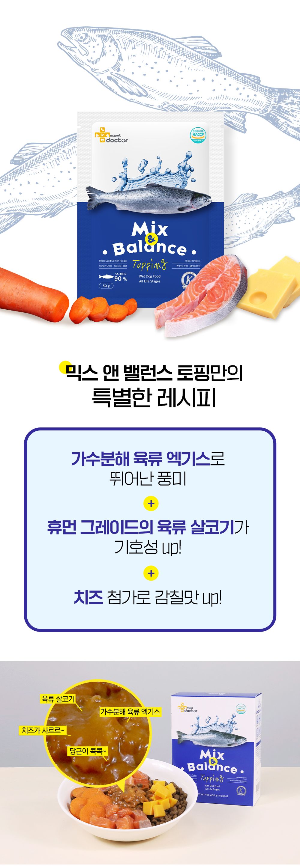 [무료배송] 마이펫닥터 독 믹스 앤 밸런스 연어 400g 3번째