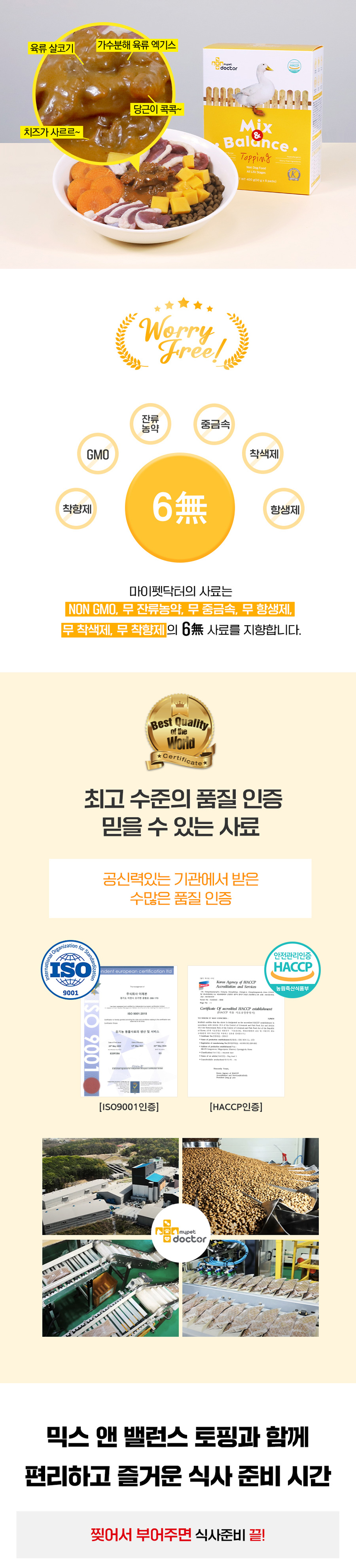[무료배송] 마이펫닥터 독 믹스 앤 밸런스 연어 400g 10번째