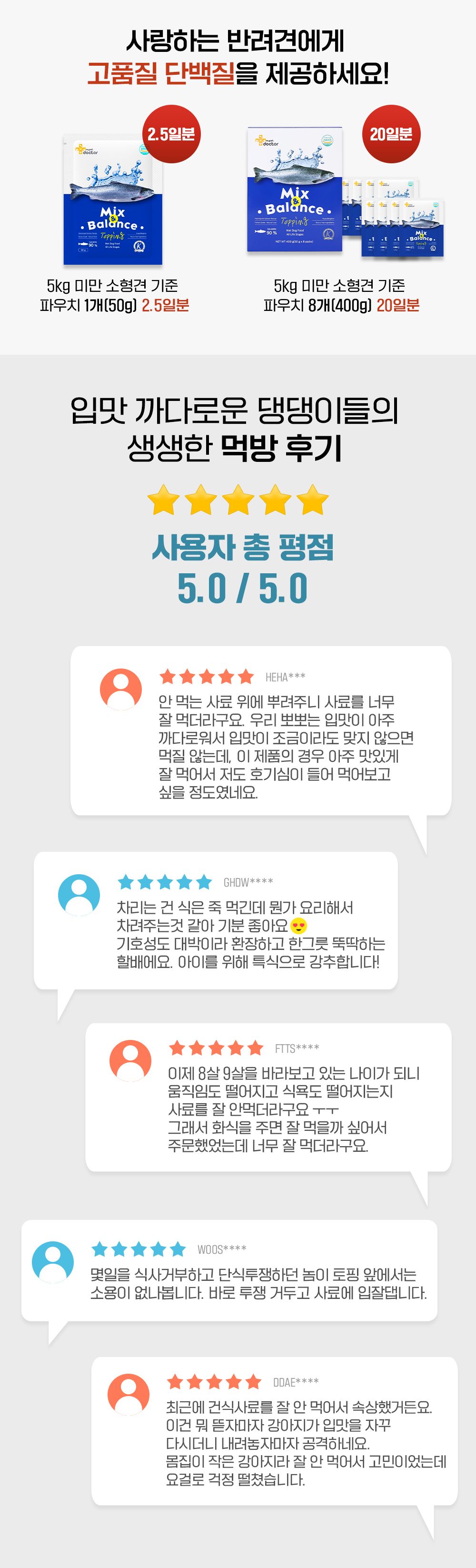 [무료배송] 마이펫닥터 독 믹스 앤 밸런스 연어 400g 1번째