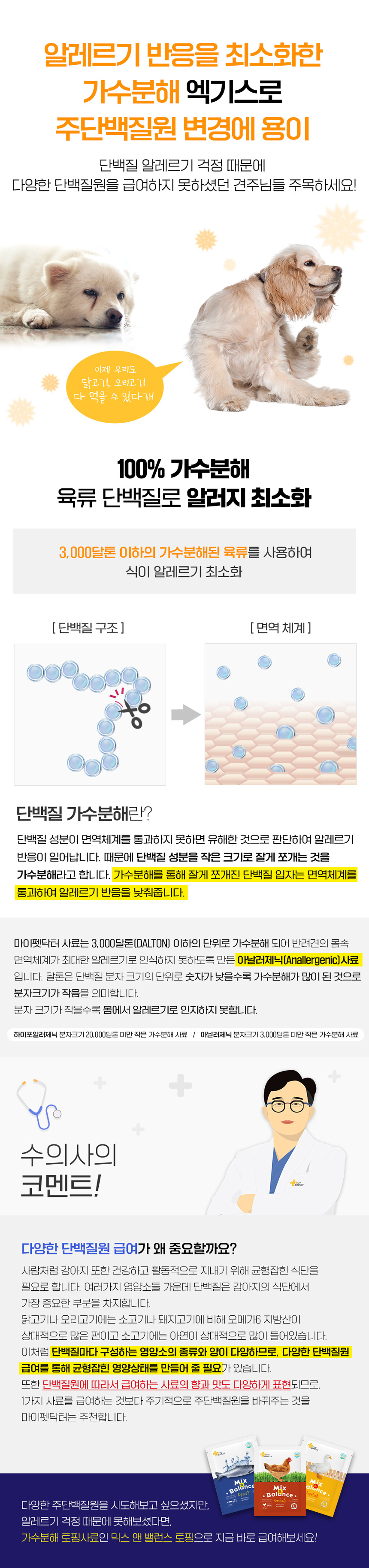 [무료배송] 마이펫닥터 독 믹스 앤 밸런스 연어 400g 6번째