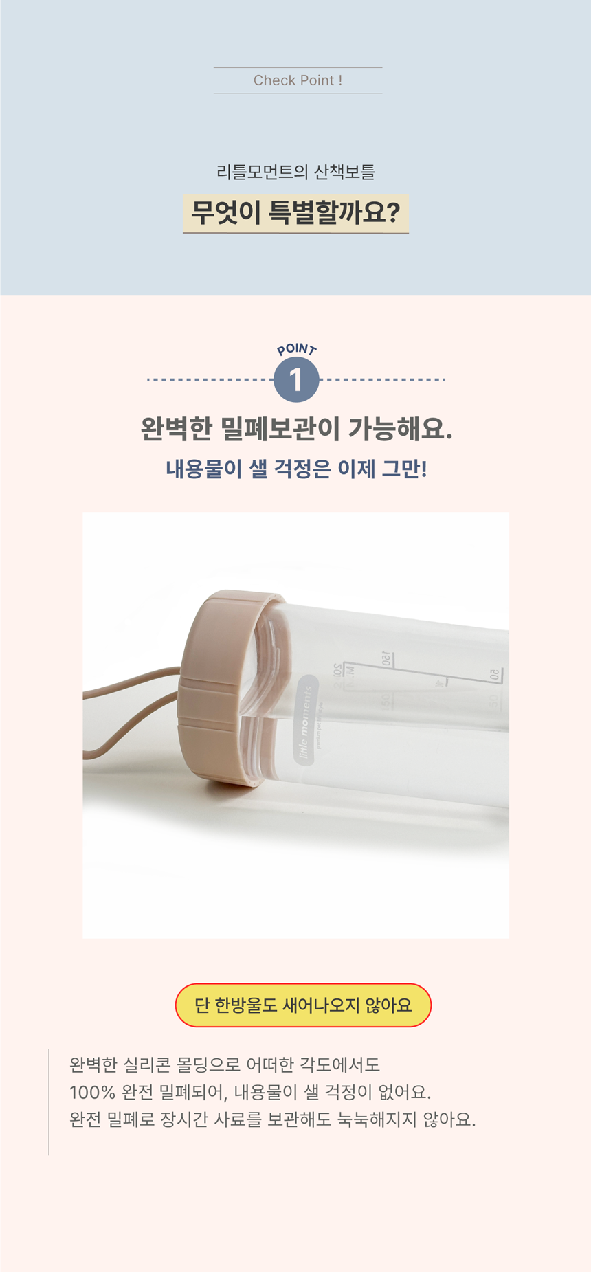 리틀모먼트 간편 휴대 산책보틀 핑크/아이보리 2번째