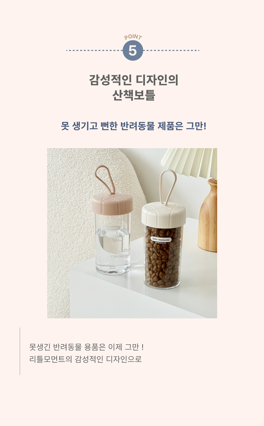 리틀모먼트 간편 휴대 산책보틀 핑크/아이보리 6번째