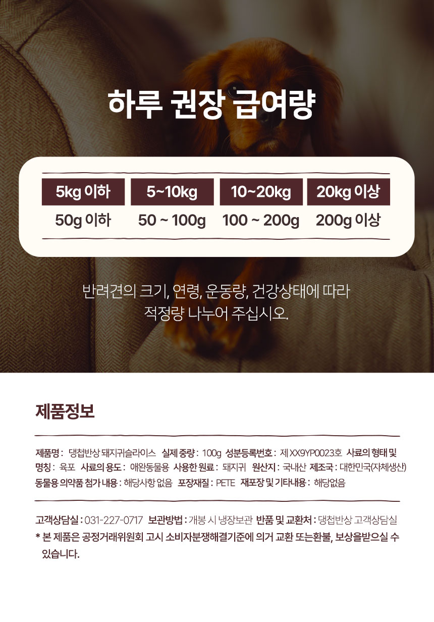 [무료배송] 댕첩반상 돼지귀슬라이스 강아지수제간식 15번째