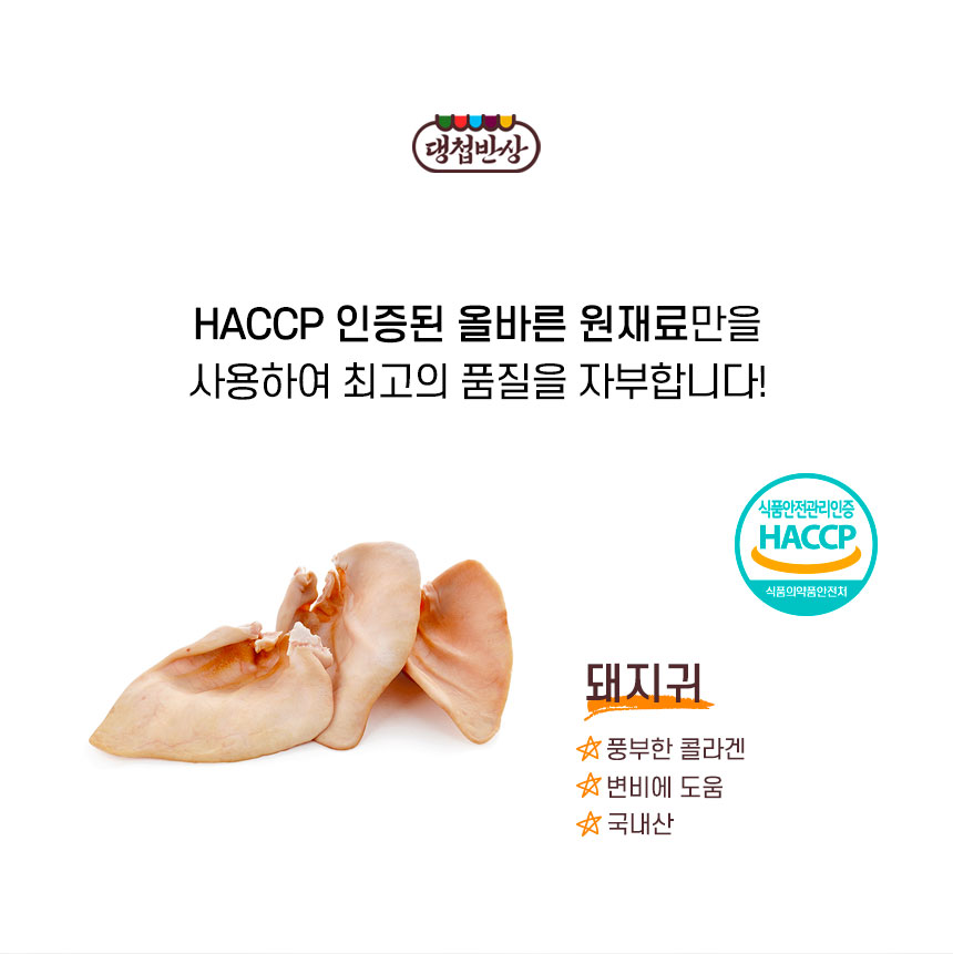 [무료배송] 댕첩반상 돼지귀슬라이스 강아지수제간식 13번째