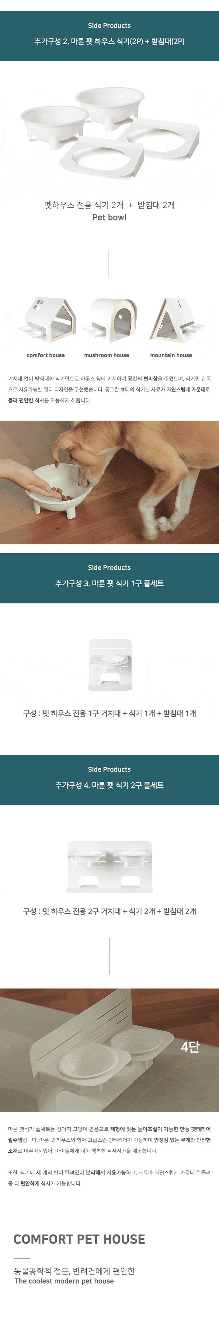 [무료배송] 쁘띠몽드 마론 펫 하우스 컴포트 8번째