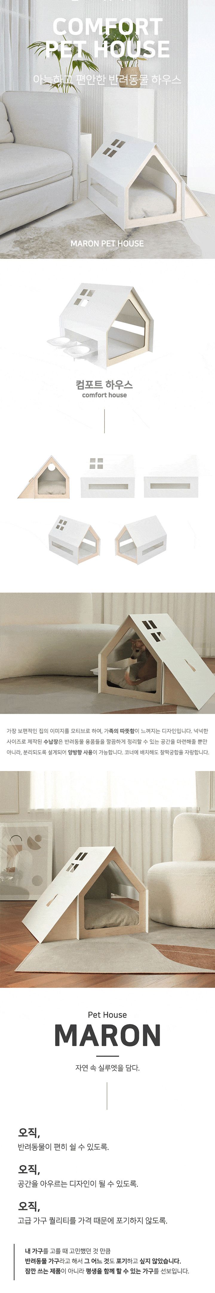 [무료배송] 쁘띠몽드 마론 펫 하우스 컴포트 1번째