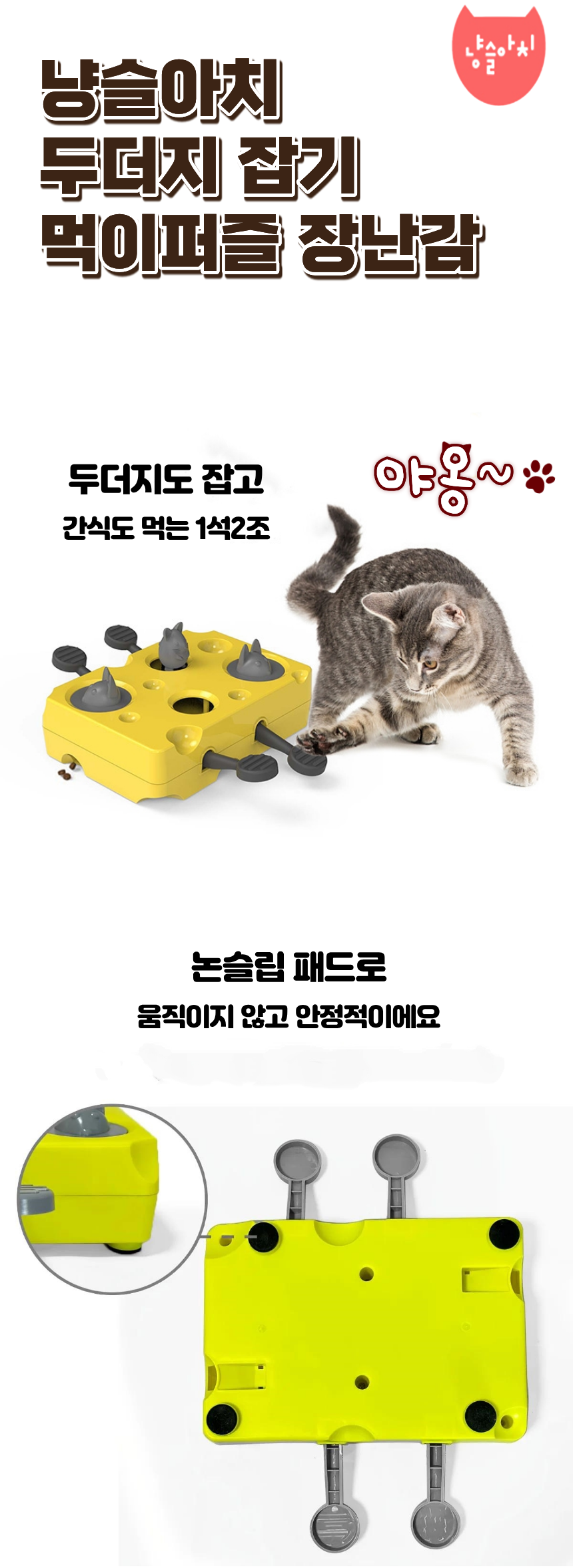 [NEW신상][무료배송] 냥슬아치 두더지 잡기 노즈워크 장난감 1번째