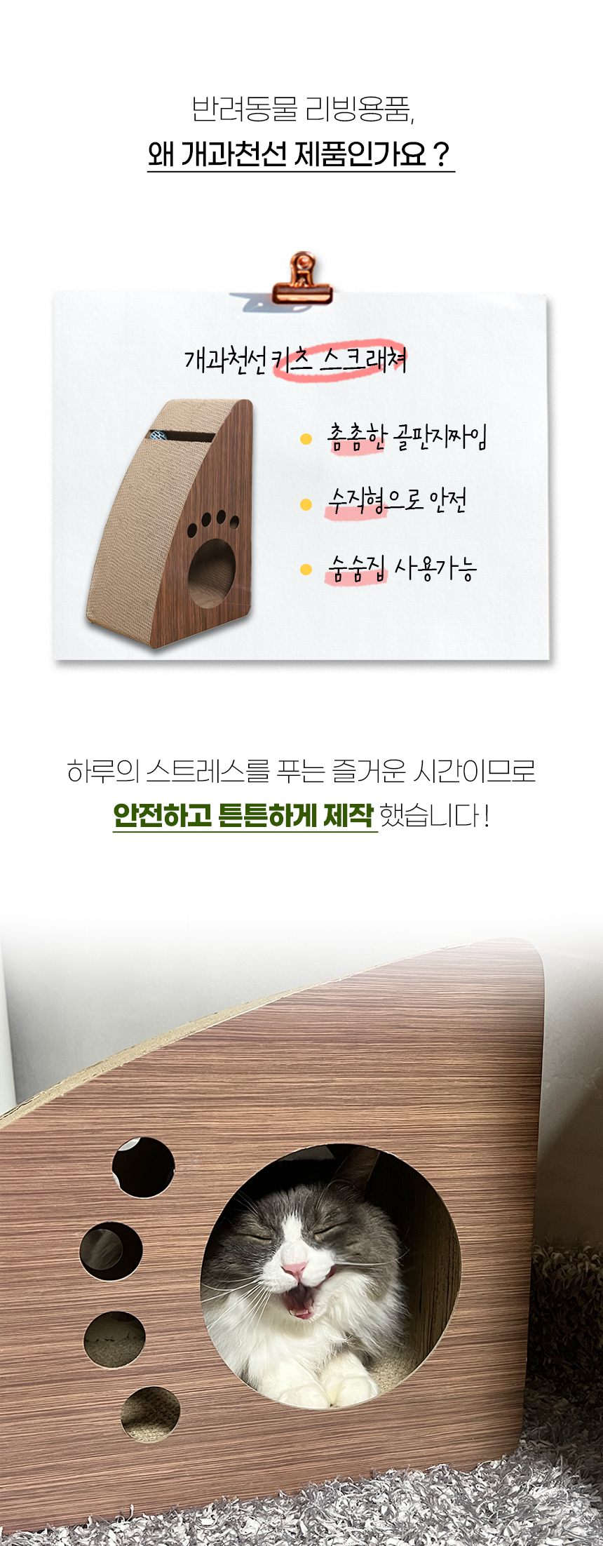 [NEW신상][무료배송] 개과천선 캣 키츠 스크래쳐 하우스 4번째
