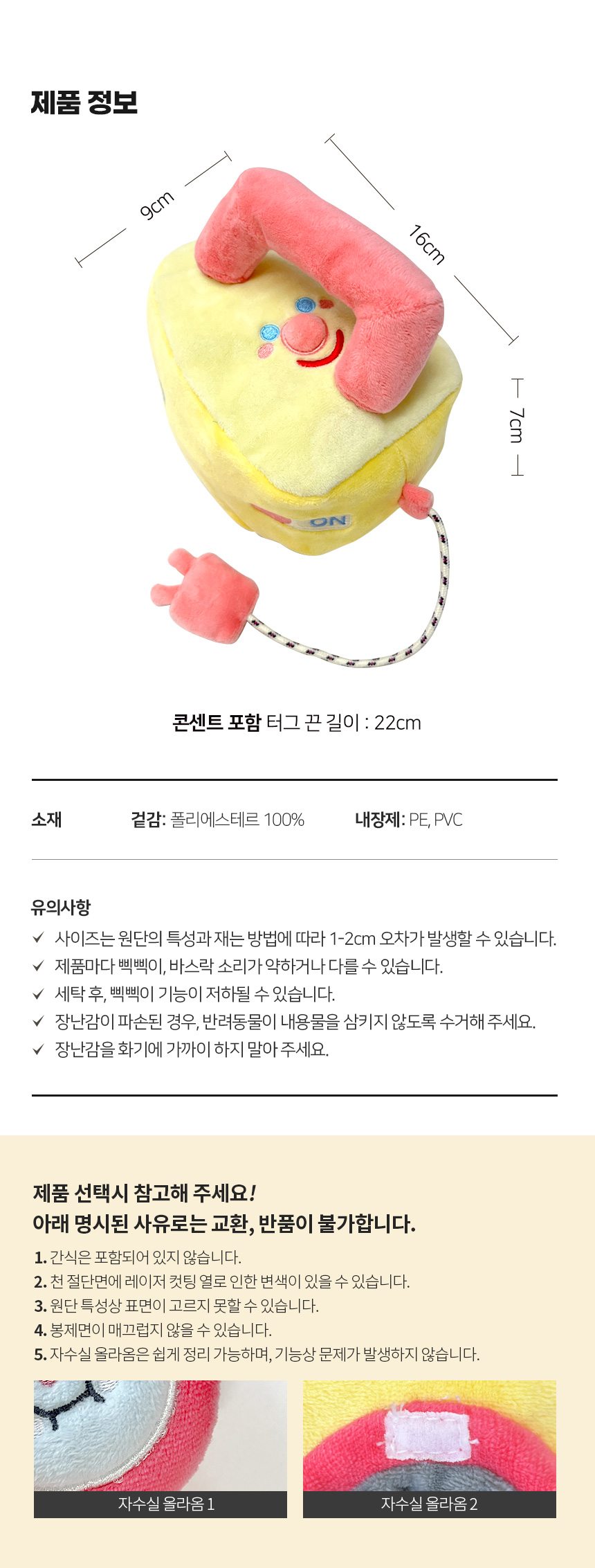 [무료배송] 마이플러피 마플전자 멍립스 다리미 5번째