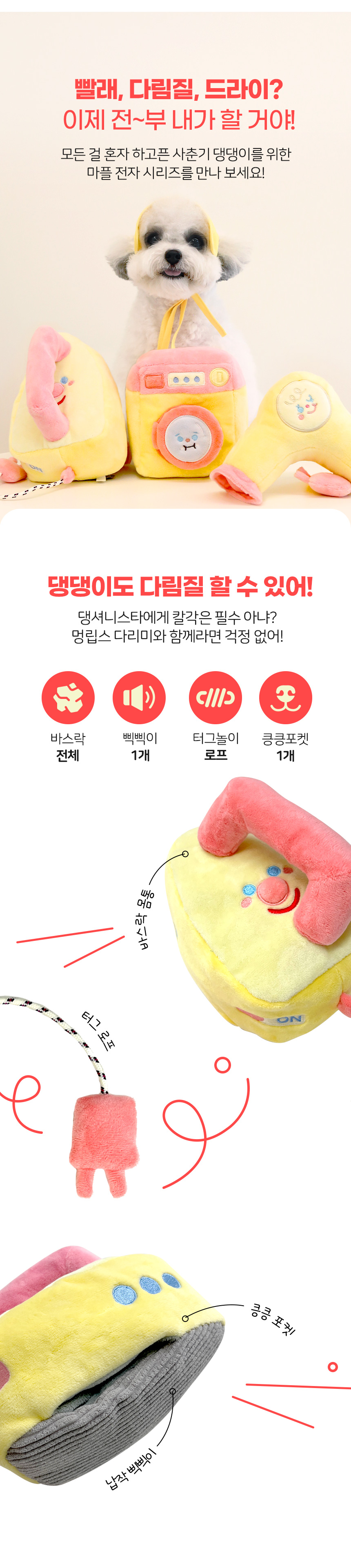 [무료배송] 마이플러피 마플전자 멍립스 다리미 3번째