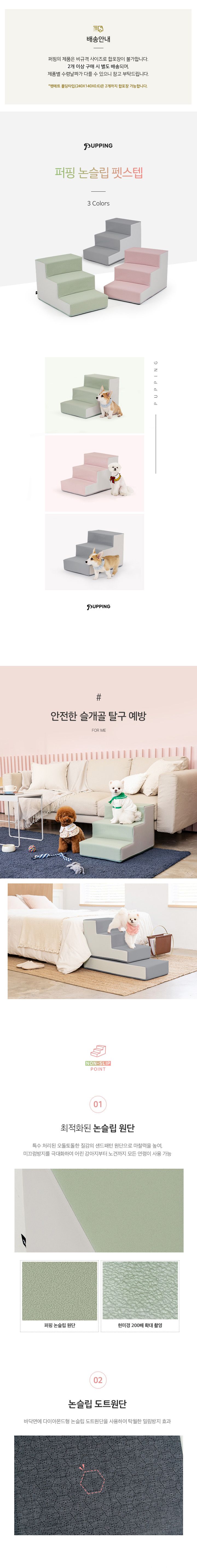 [무료배송] 퍼핑 논슬립 펫스텝 3단 그레이/핑크/세이지 1번째