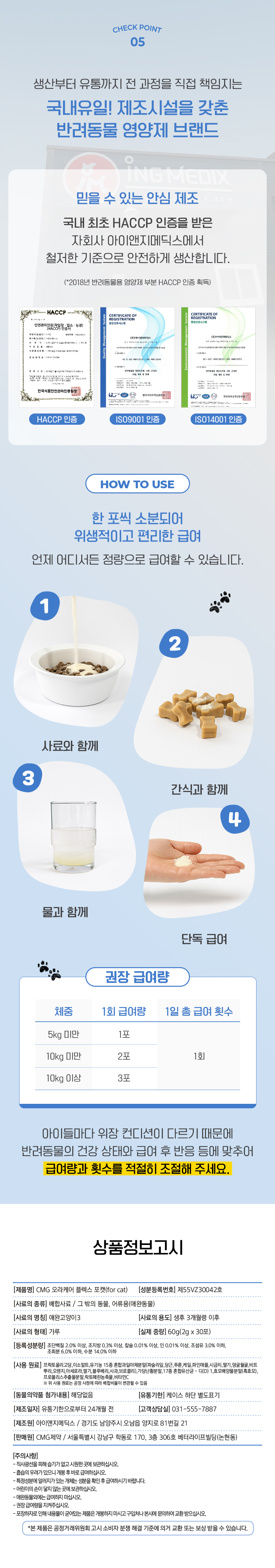 [NEW신상][무료배송] CMG제약 오라케어 플렉스 포 캣 30개입 7번째