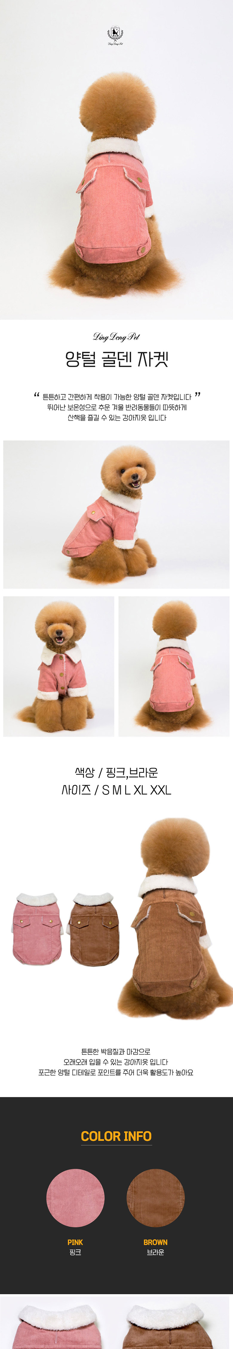 [무료배송] 딩동펫 반려동물 양털 골덴 자켓 핑크/브라운 S-XXL 1번째