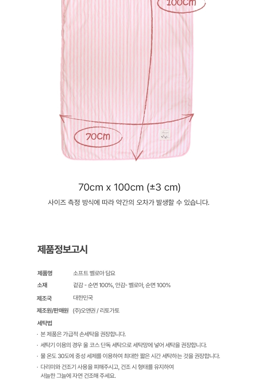 [무료배송] 리토가토 벨로아 소프트 담요 민트/핑크/브라운 3번째