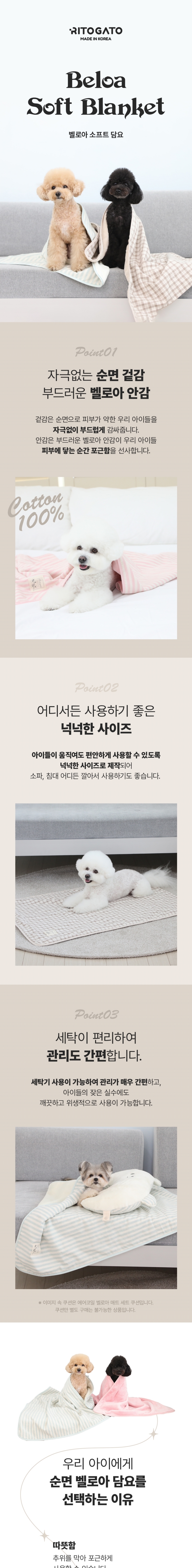 [무료배송] 리토가토 벨로아 소프트 담요 민트/핑크/브라운 1번째