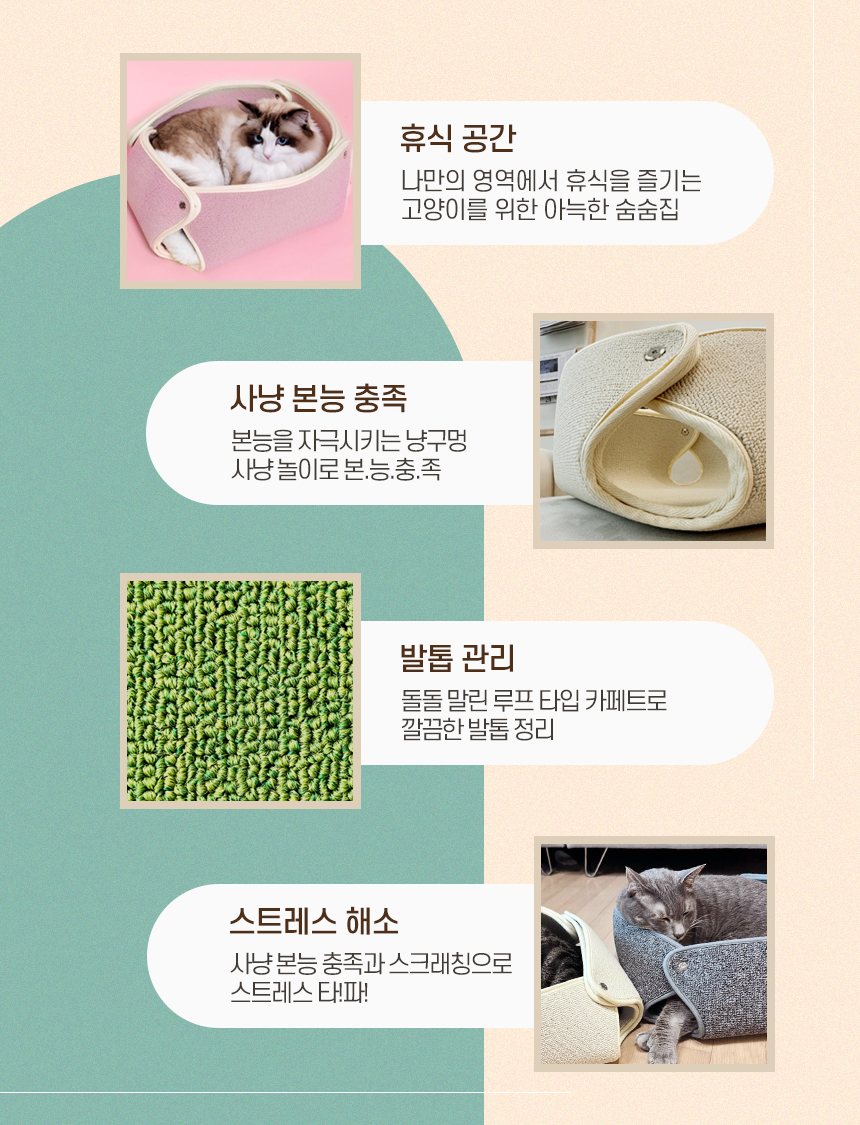 [NEW신상][무료배송] 따스넉 숨숨집 냥쿠리 2종 5번째