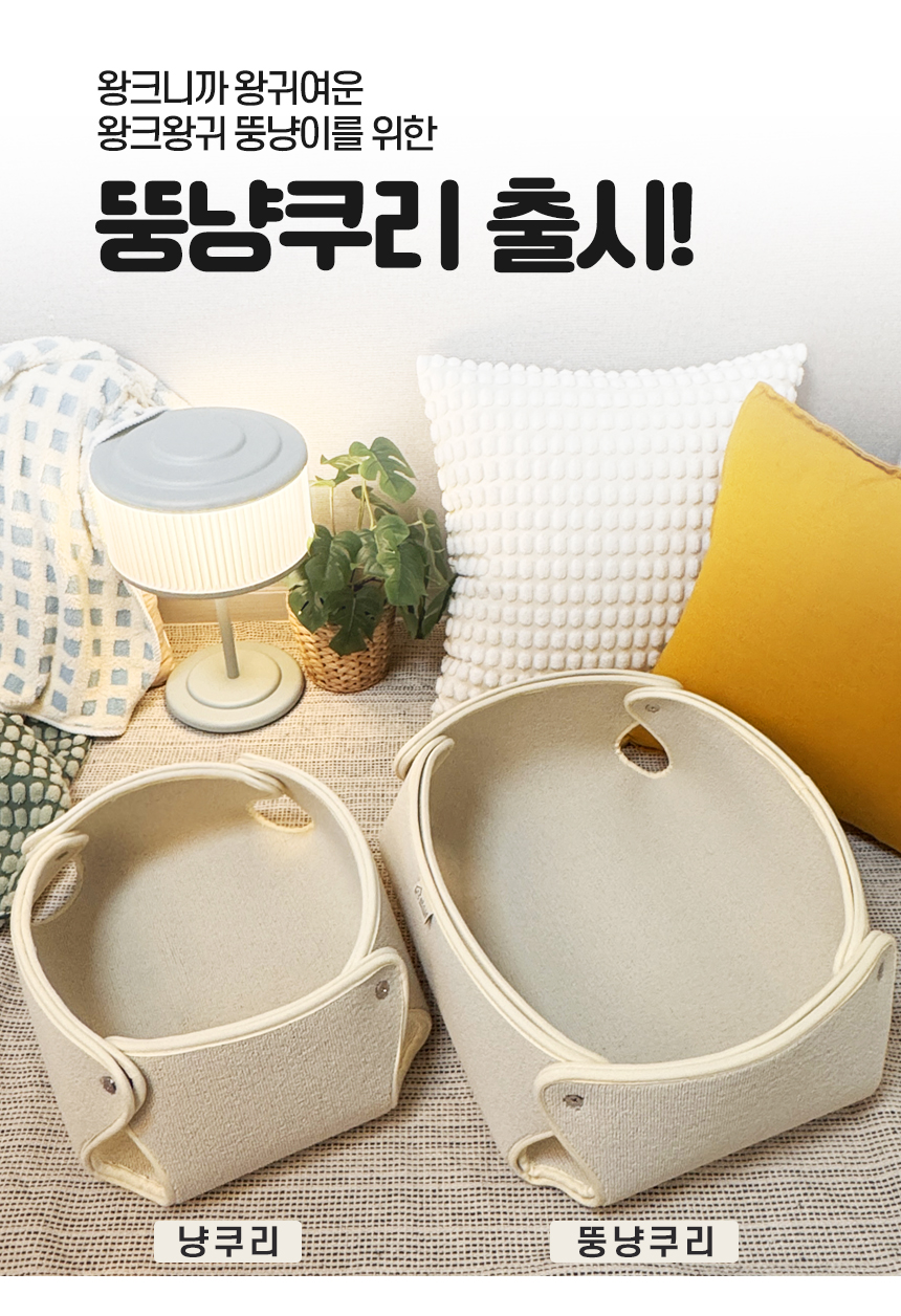 [NEW신상][무료배송] 따스넉 숨숨집 냥쿠리 2종 3번째