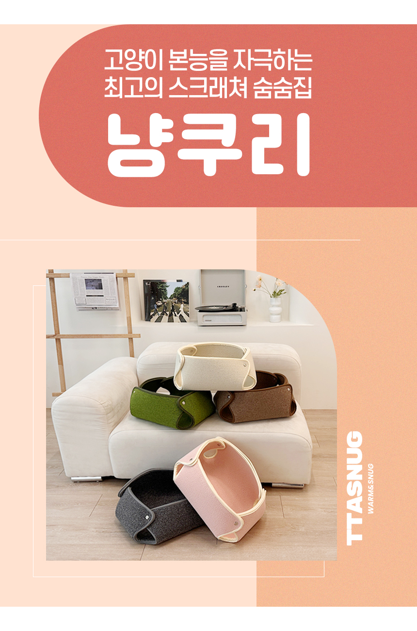 [NEW신상][무료배송] 따스넉 숨숨집 냥쿠리 2종 2번째