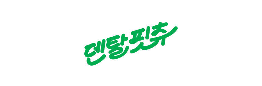[체험단] 리브펫 덴탈핏츄 1p 14번째