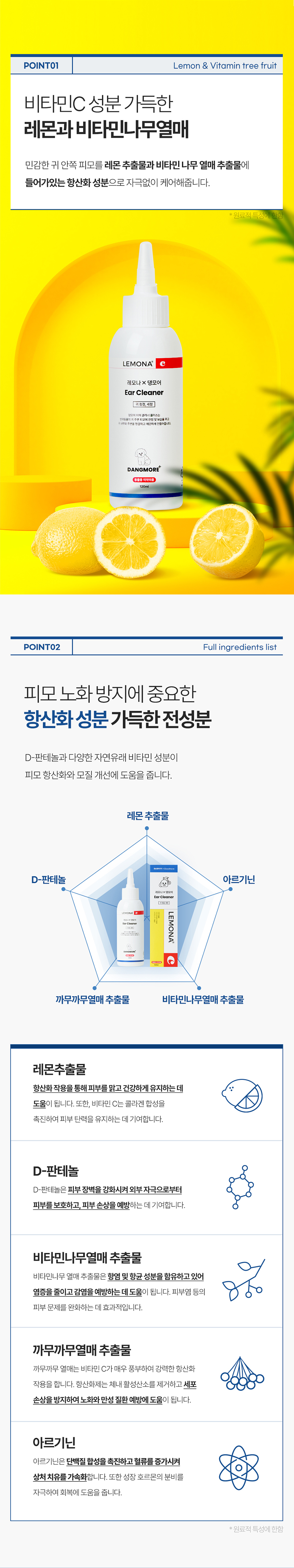 [체험단] [무료배송] 레모나 X 댕모어 이어클리너 플러스 120ml 3번째