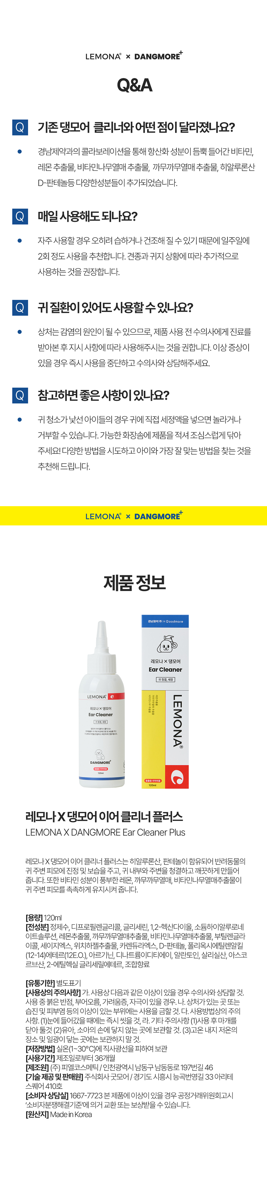 [체험단] [무료배송] 레모나 X 댕모어 이어클리너 플러스 120ml 7번째