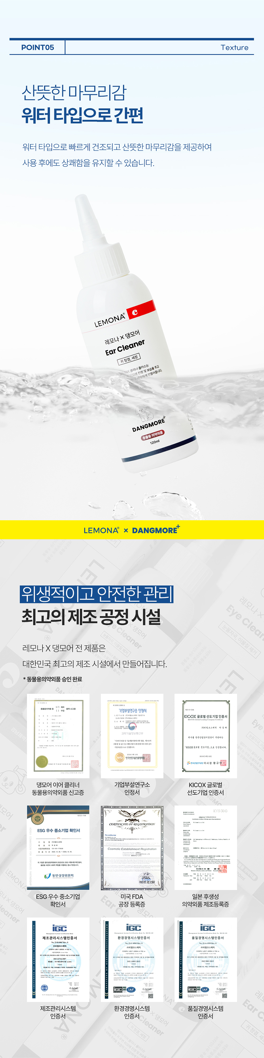 [체험단] [무료배송] 레모나 X 댕모어 이어클리너 플러스 120ml 5번째