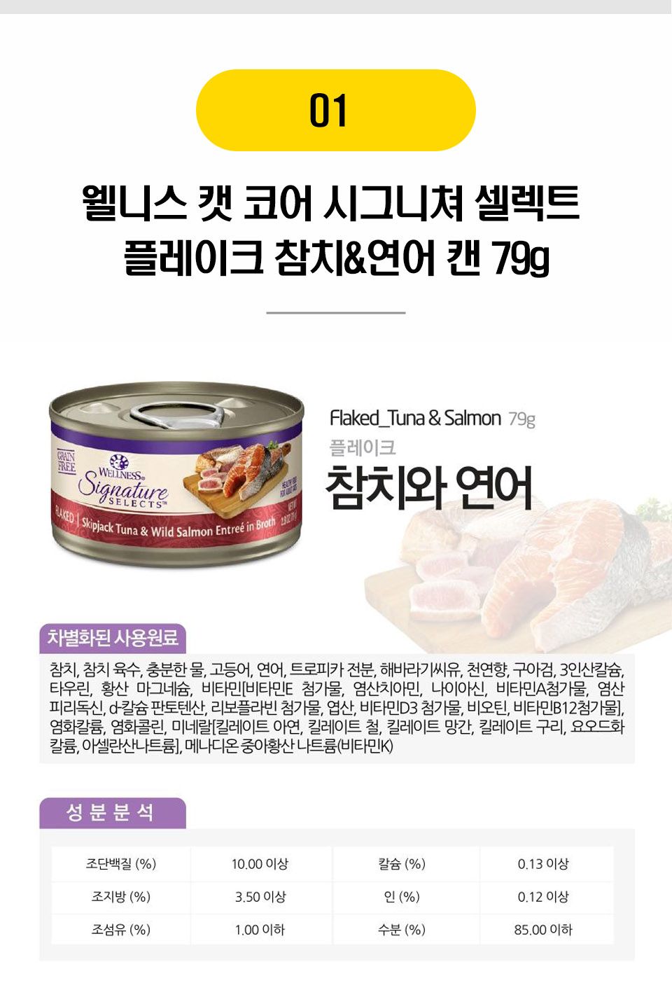 고양이 슈레드/플레이크 타입 주식캔 12종 [모음] 2번째
