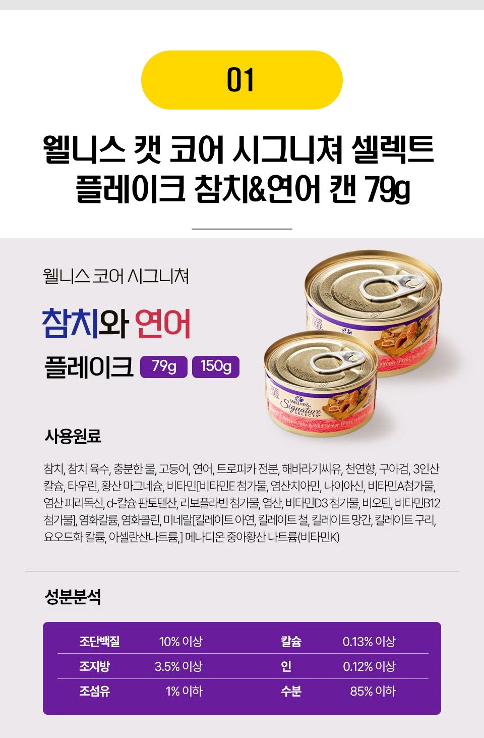 고양이 슈레드/플레이크 타입 주식캔 12종 [모음] 3번째