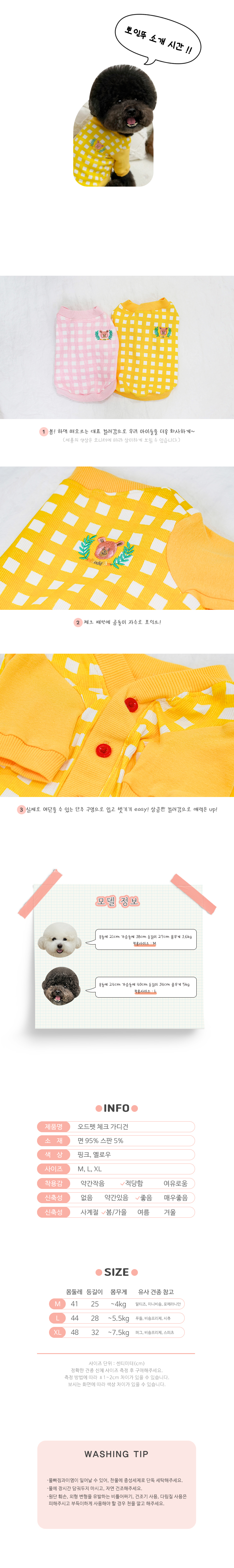 [무료배송] 오드펫 체크 가디건 핑크/옐로우 2번째