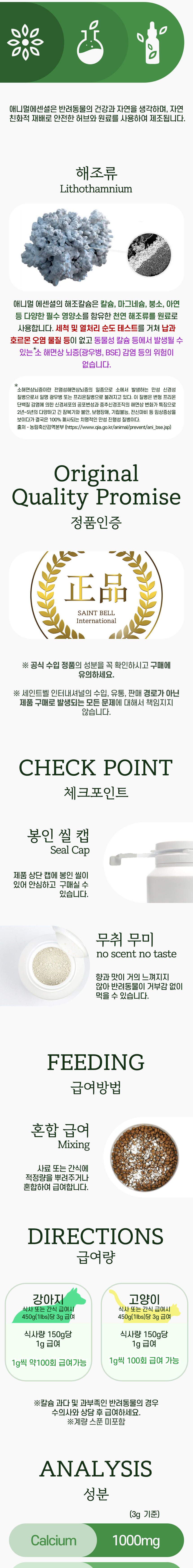 [무료배송] 애니멀에센셜 해조칼슘 영양제 100g 2번째