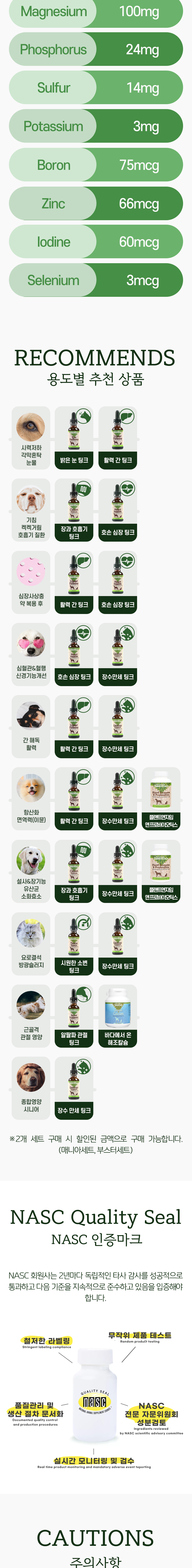 [무료배송] 애니멀에센셜 해조칼슘 영양제 100g 3번째