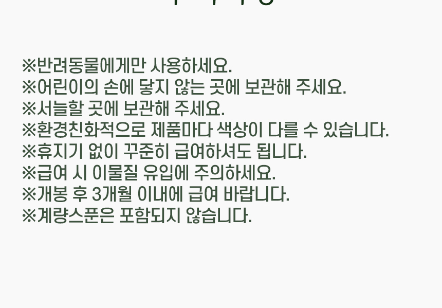 [무료배송] 애니멀에센셜 해조칼슘 영양제 100g 4번째