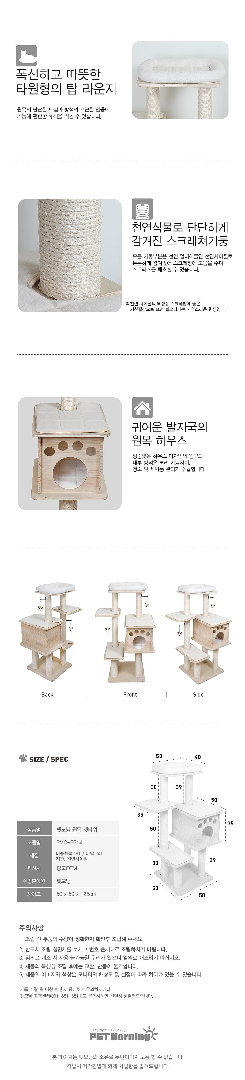 [무료배송] 펫모닝 4단 중간 하우스 원목 캣타워 PMC-6514 2번째