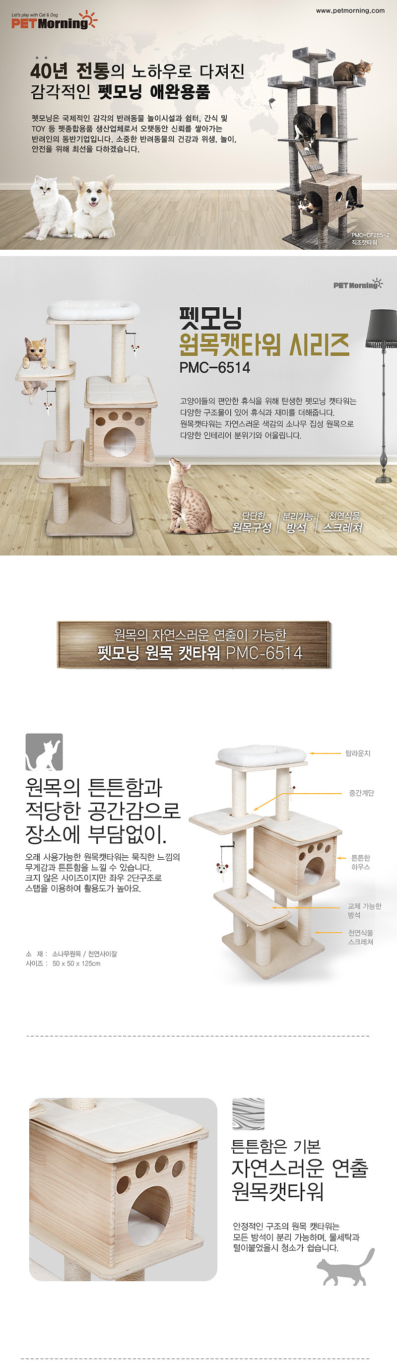 [무료배송] 펫모닝 4단 중간 하우스 원목 캣타워 PMC-6514 1번째