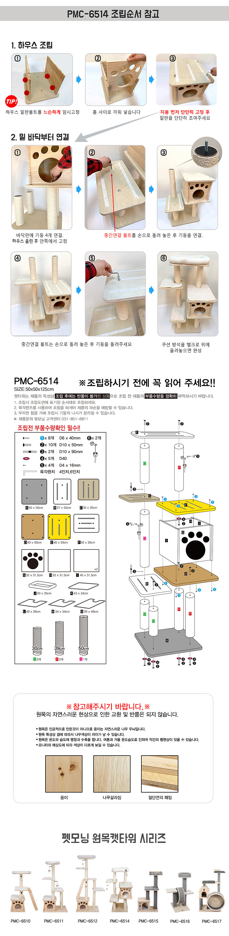 [무료배송] 펫모닝 4단 중간 하우스 원목 캣타워 PMC-6514 3번째