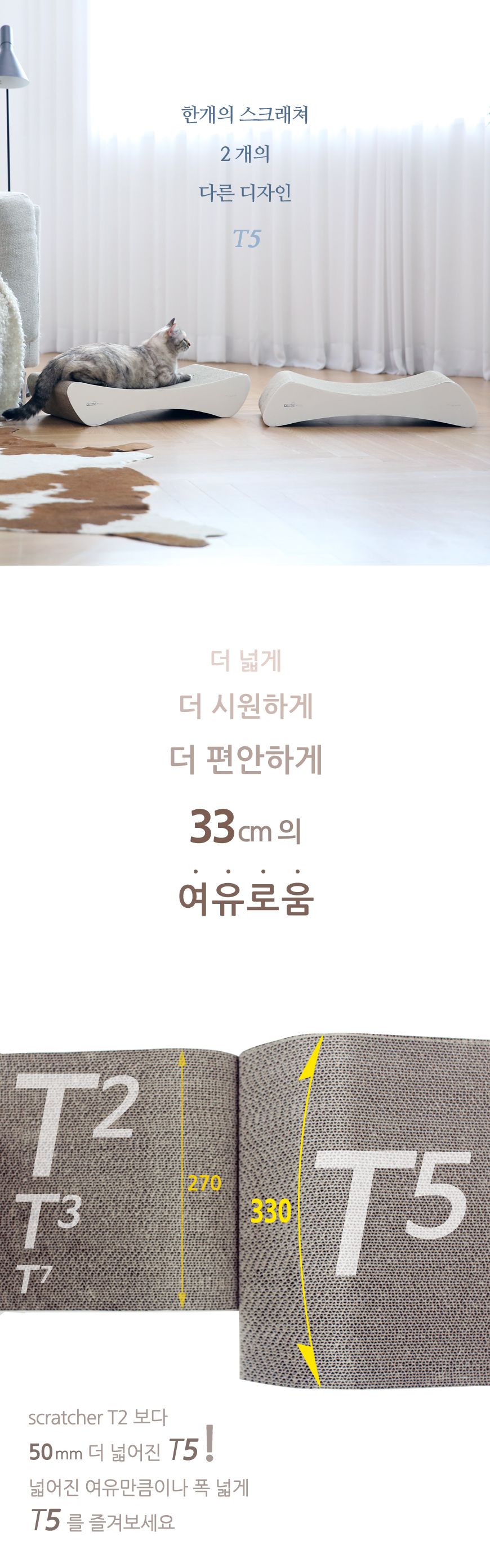 [무료배송] 뽀떼 스크래쳐 T5 화이트 6번째