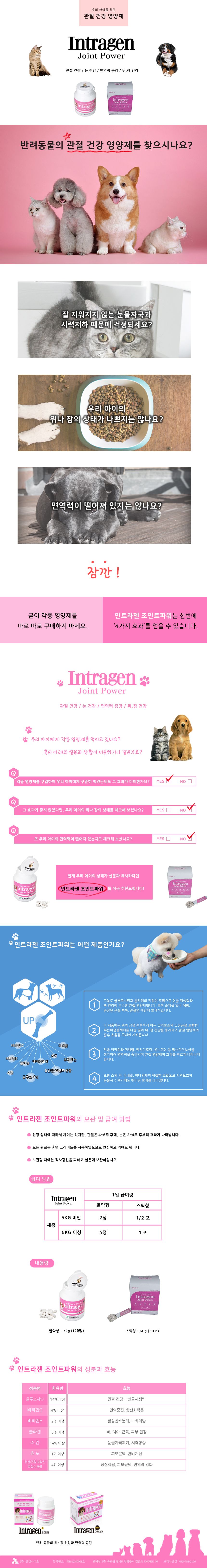 [ONLY펫프] 인트라젠 조인트 파워 분말 2g*30p 1번째
