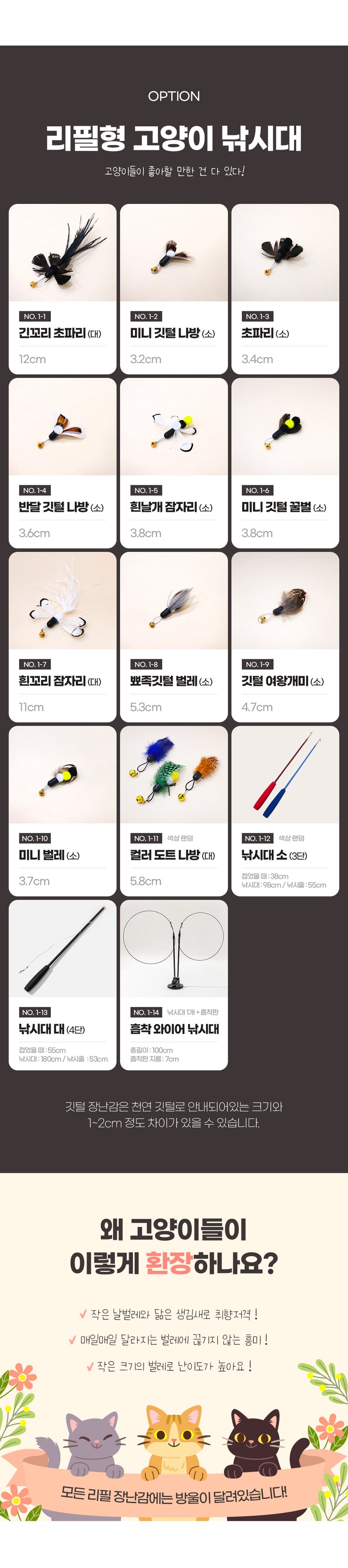 [무료배송] 에코펫위드 고양이 낚시대 소+ 벌레 장난감 2종 (랜덤) 7번째