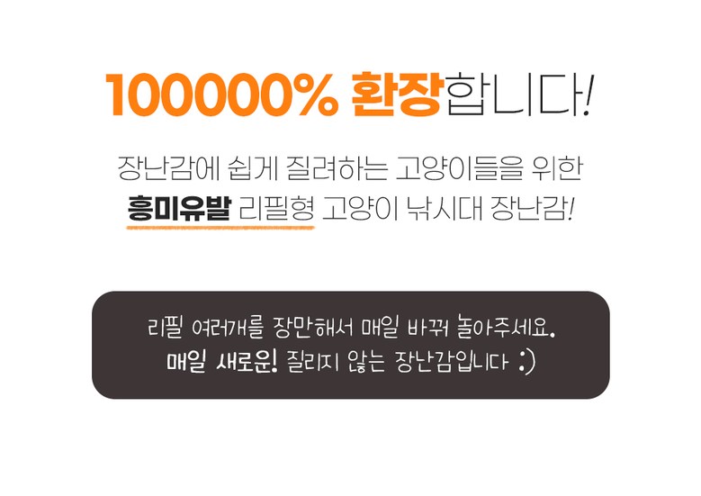 [무료배송] 에코펫위드 고양이 낚시대 소+ 벌레 장난감 2종 (랜덤) 2번째